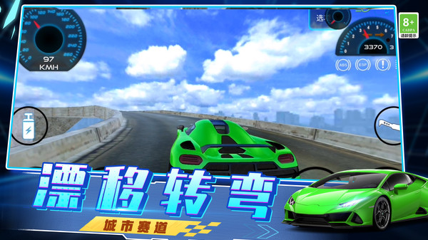 急速飙车3D 急速飙车3D