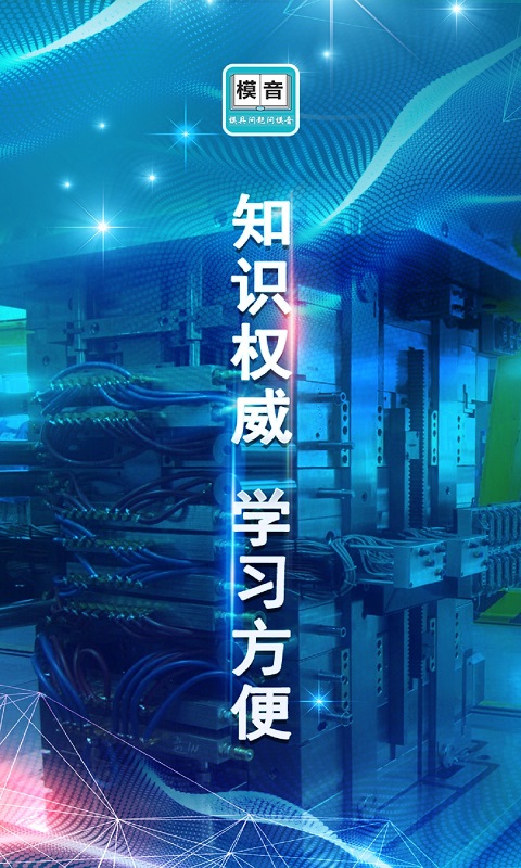 模音