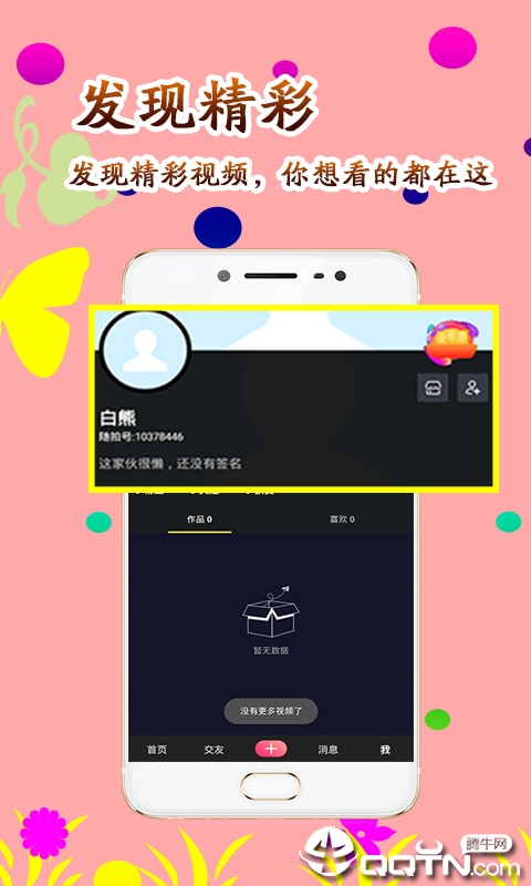 乐多拍短视频