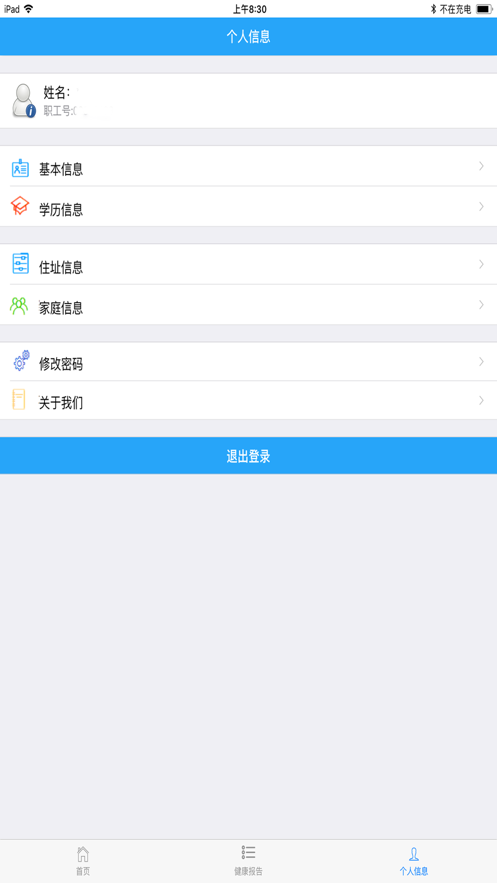 马钢家园助手