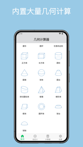 几何计算器 几何计算器