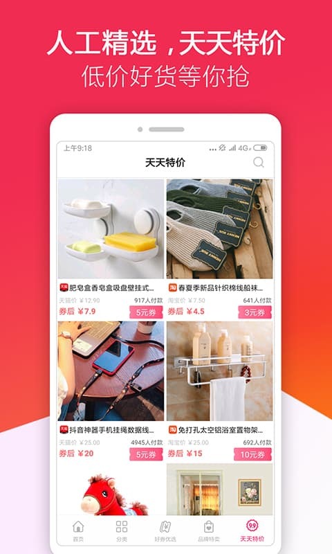 全平台省钱助手