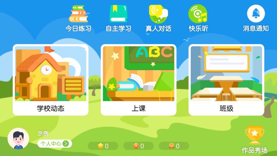 大洲英语学校app
