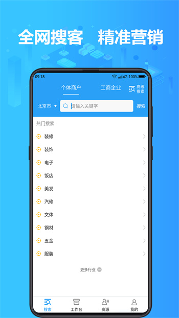 找客户