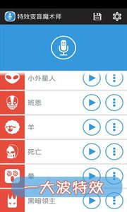 声音特效大师