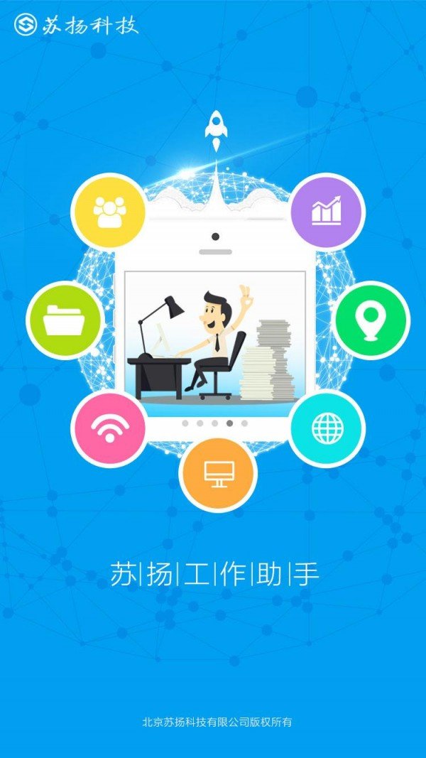 苏扬助手