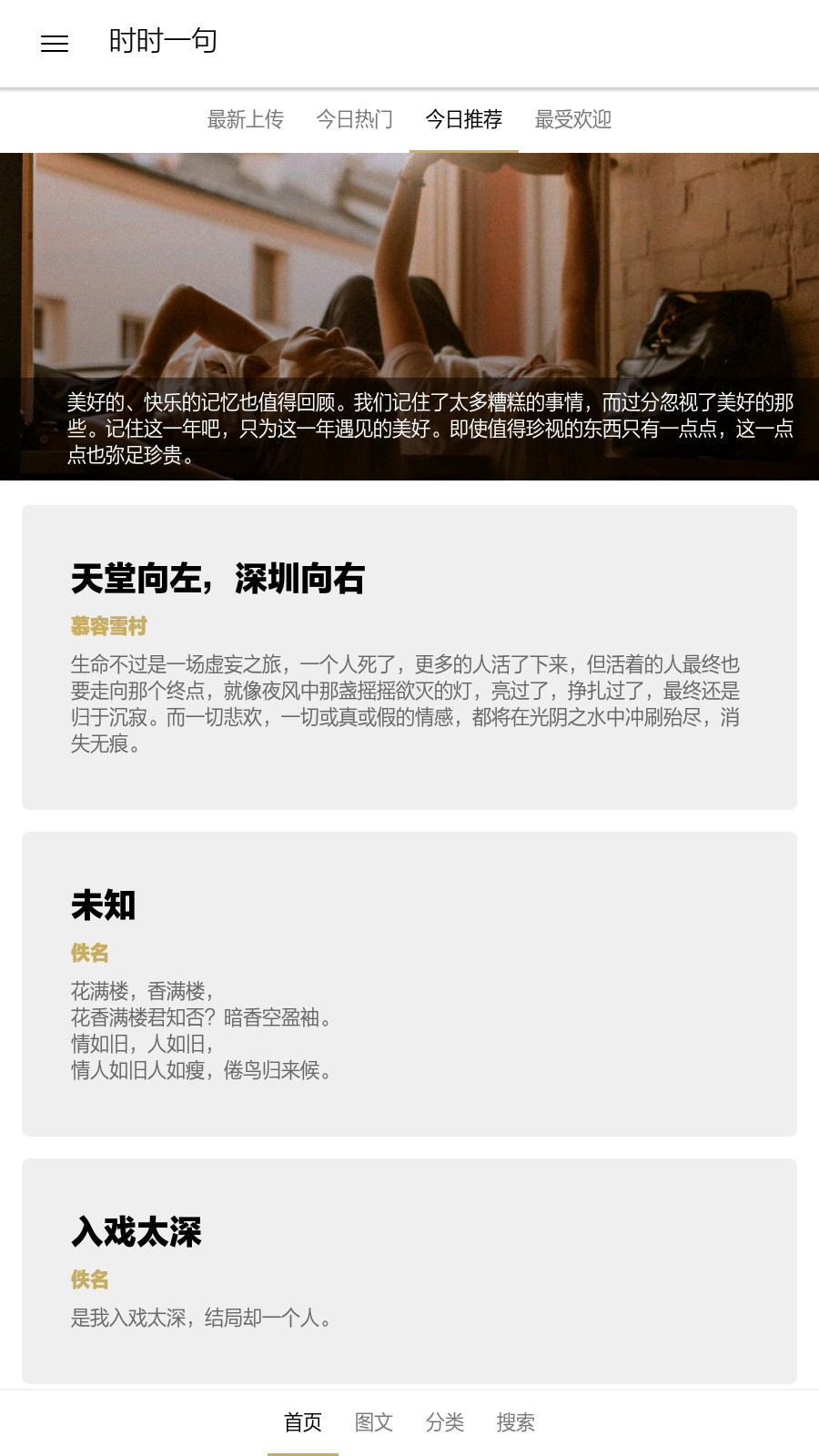 时时一句