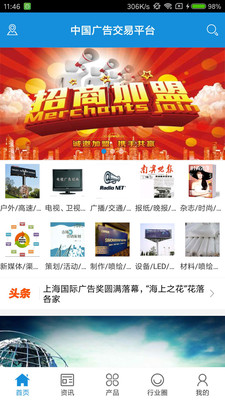 中国广告交易平台