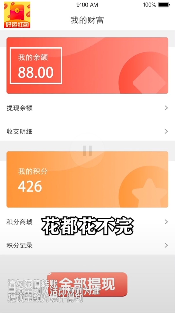 好运天天见