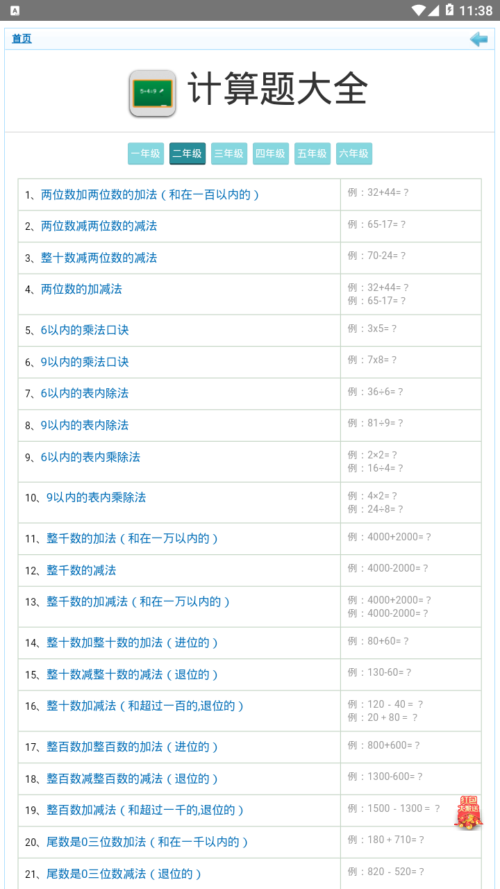口算练一练