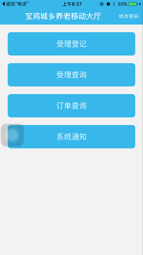 宝鸡城乡养老-机构版