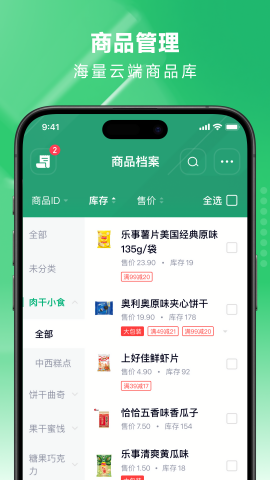 吉祥管店APP