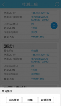 工程挂测