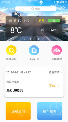 一城停车 一城停车