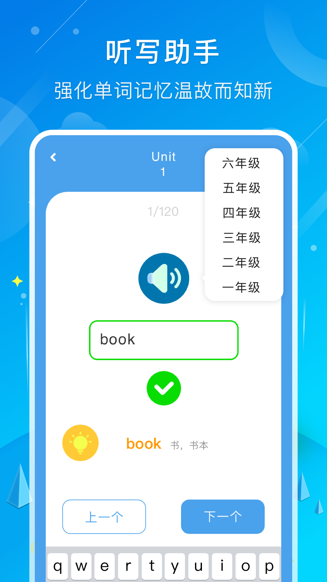 小学英语同步学软件