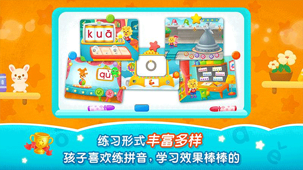 2Kids学拼音