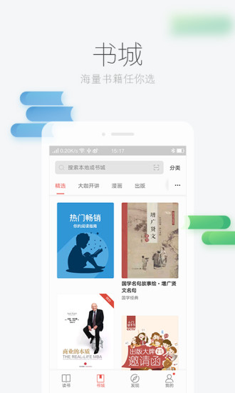 掌阅ireader超级破解版2017下载