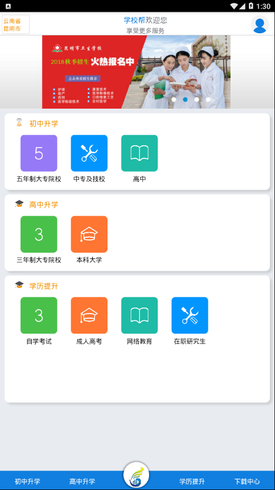 学校帮