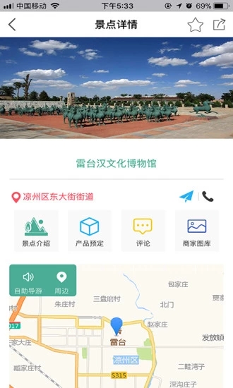 武威旅游