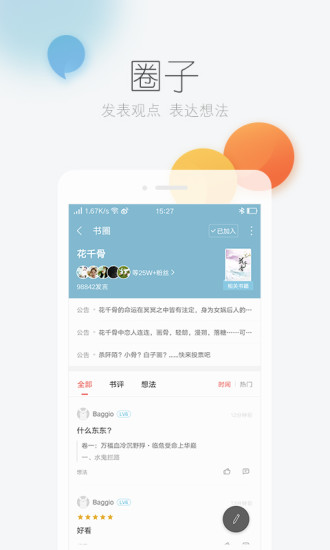 掌阅ireader超级破解版2017下载