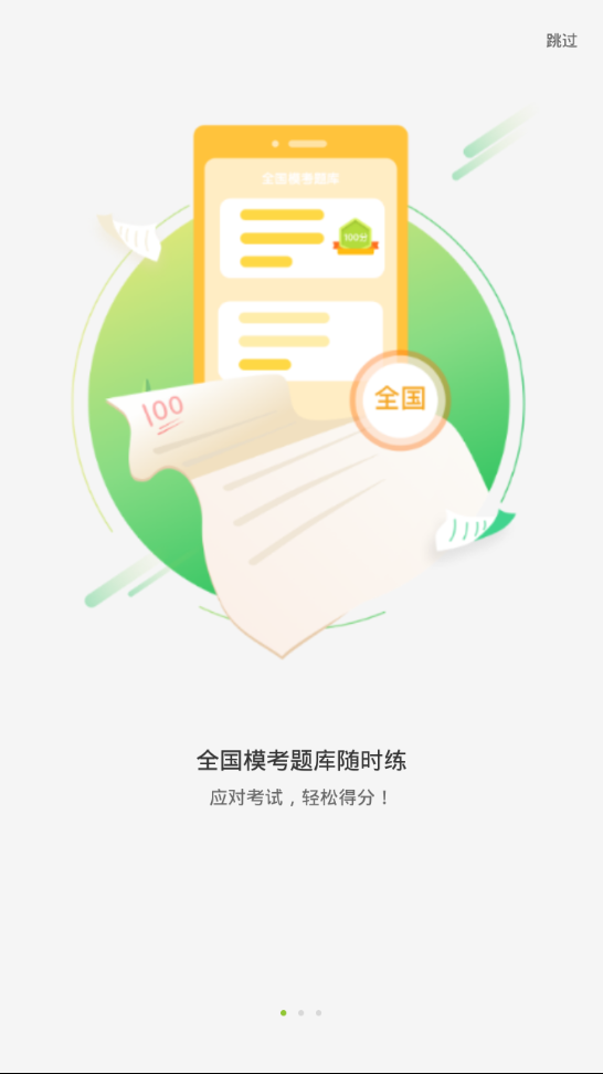 钮必英语