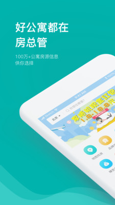 房总管租房