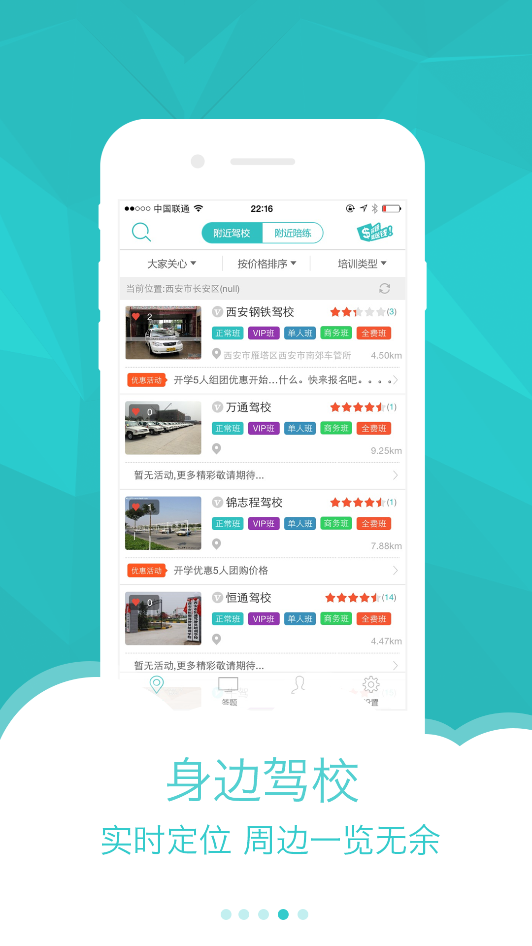 牛驾学车