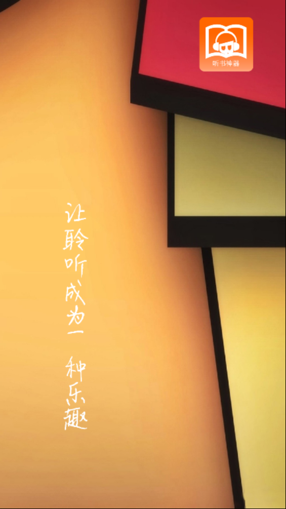 武侠听书