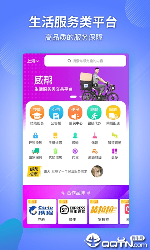 威帮