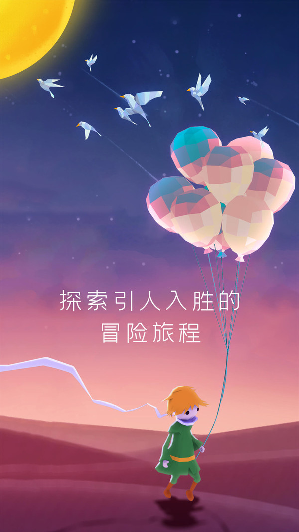 宝丽星辰:王子的故事