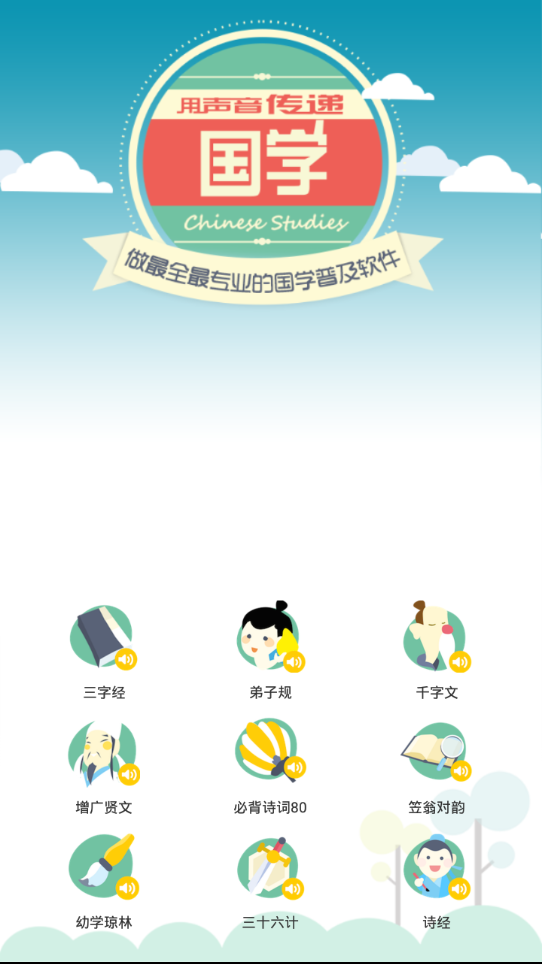 国学的声音 国学的声音