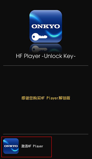 安桥HF播放器解锁软件