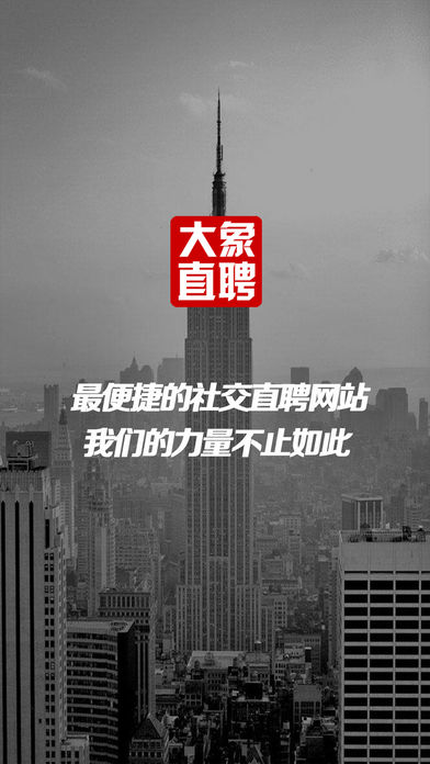 大象直聘
