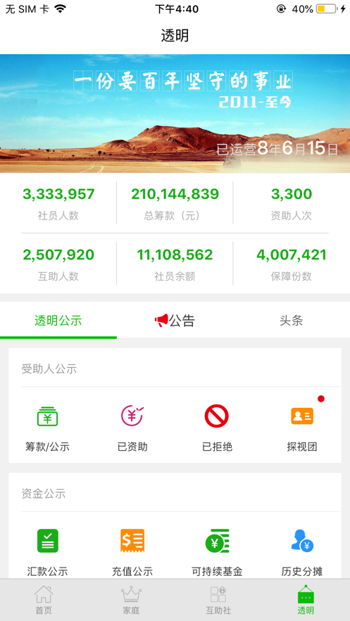 康爱公社