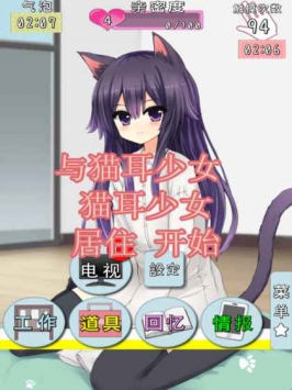 CatfulHouse(猫耳少女中文版)