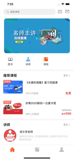 步青网校