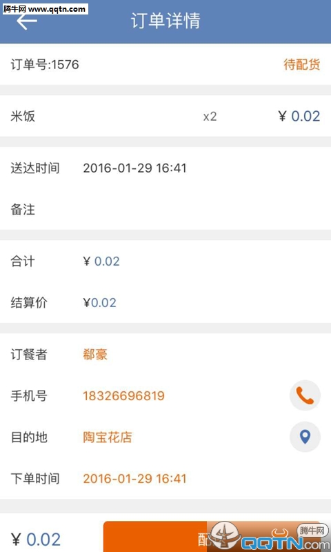 江湖外卖商户端