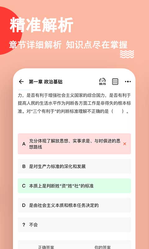 事业单位练题狗