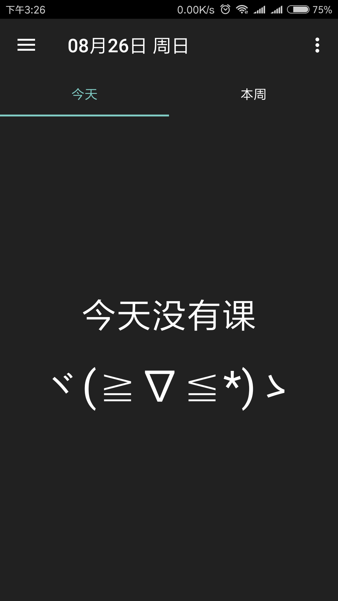 云舒课表