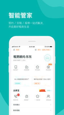 房总管租房