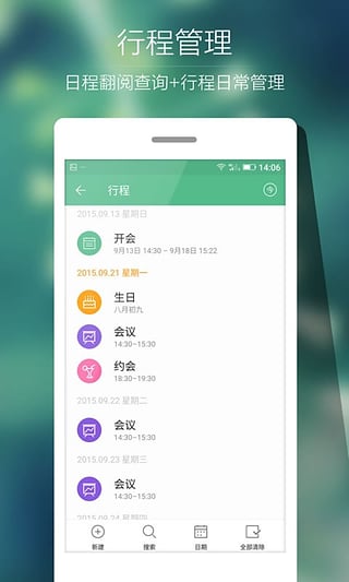 手机日历 手机日历