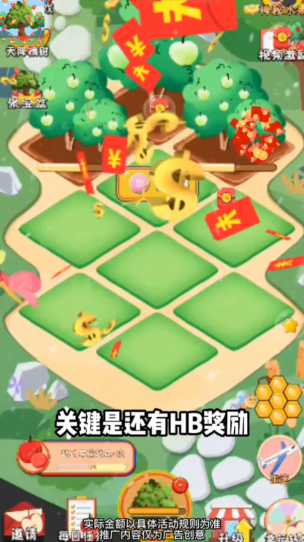 天然苹果园-送红包