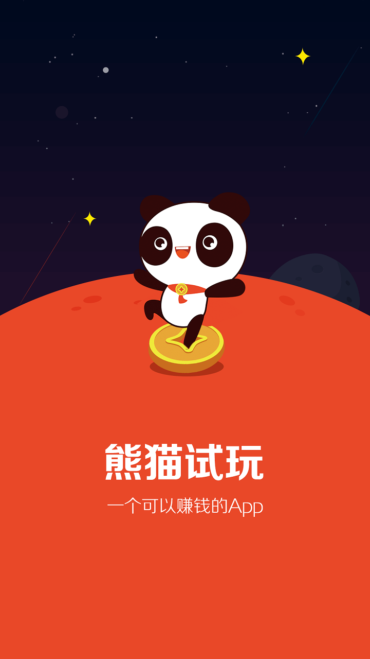 熊猫赚钱