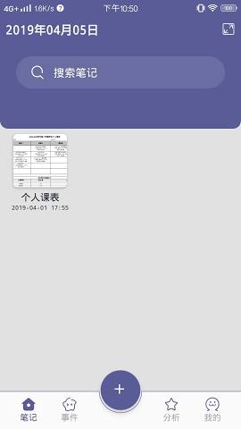 爱记事