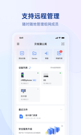 贝锐蒲公英官方版