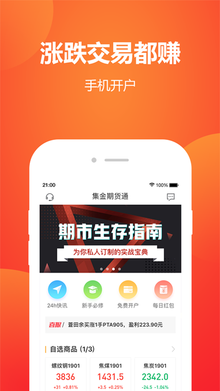 集金期货通