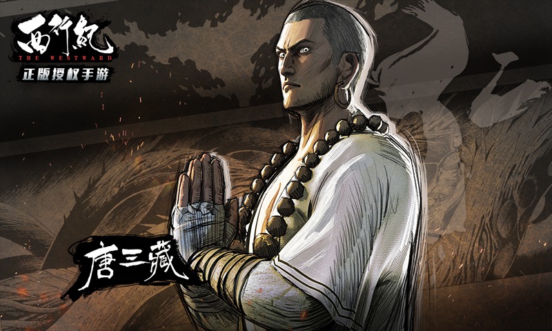 西行纪M游戏