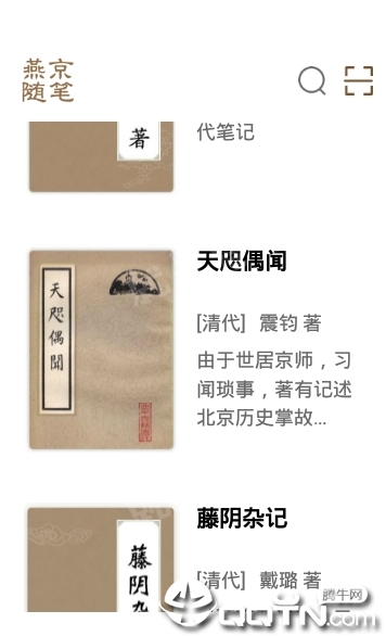 燕京随笔 燕京随笔