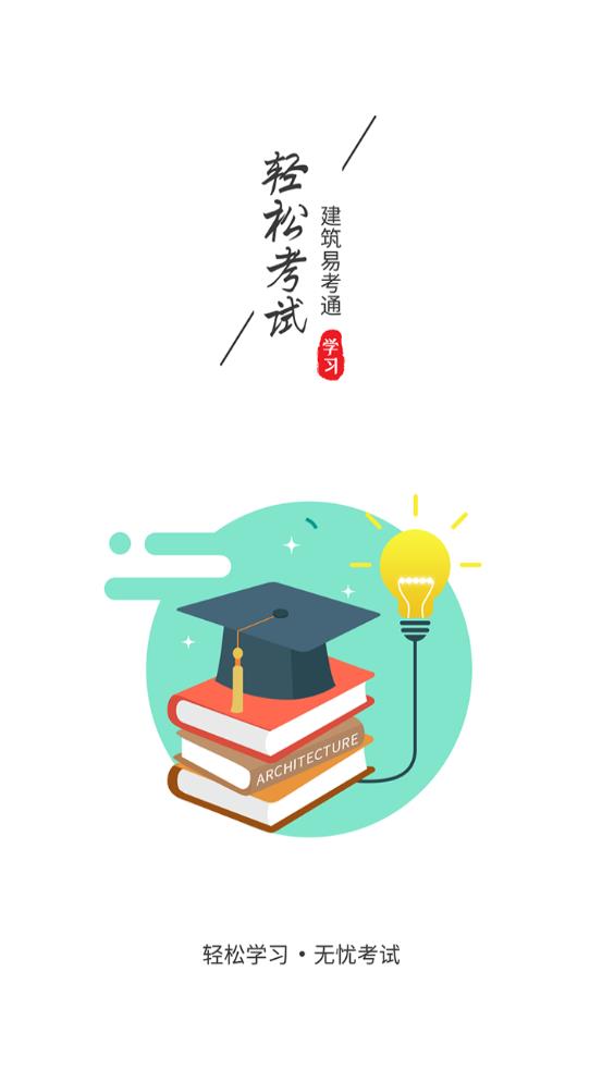易考通