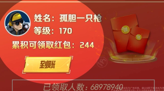 孤胆游侠红包版